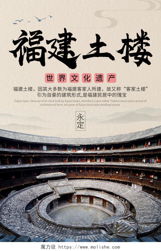 卡其色中国风世界文化遗产福建土楼海报文化和自然遗产日